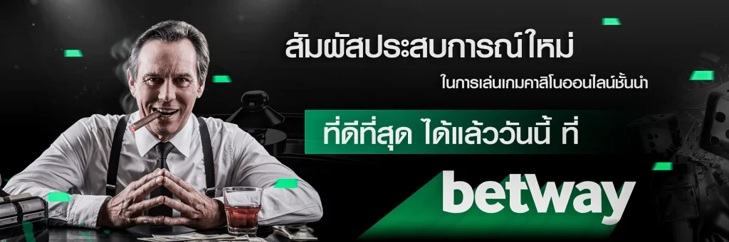 betway ทางเข้า